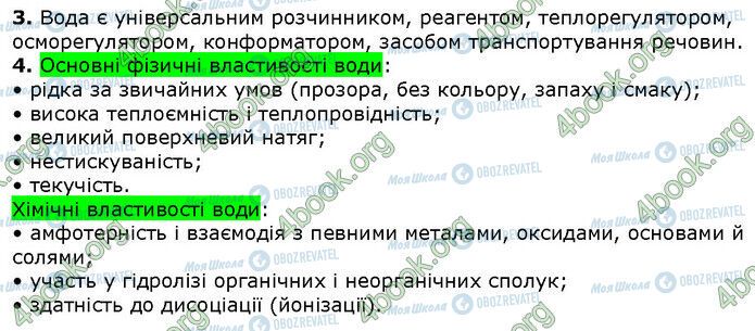 ГДЗ Біологія 9 клас сторінка Стр.19 (2.3-4)